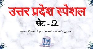 Read more about the article UP Special Set- 2 : UP Special GK