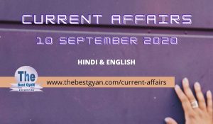 Read more about the article 10 September 2020 Current Affairs in Hindi & English