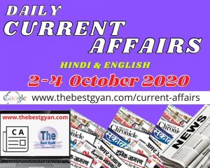 Read more about the article Daily Current Affairs 02-04 October 2020 Hindi & English