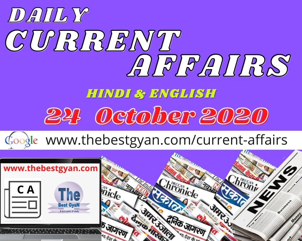 Daily Current Affairs 24 October 2020 Hindi & English
