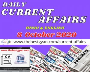 Read more about the article Daily Current Affairs 08 October 2020 Hindi & English