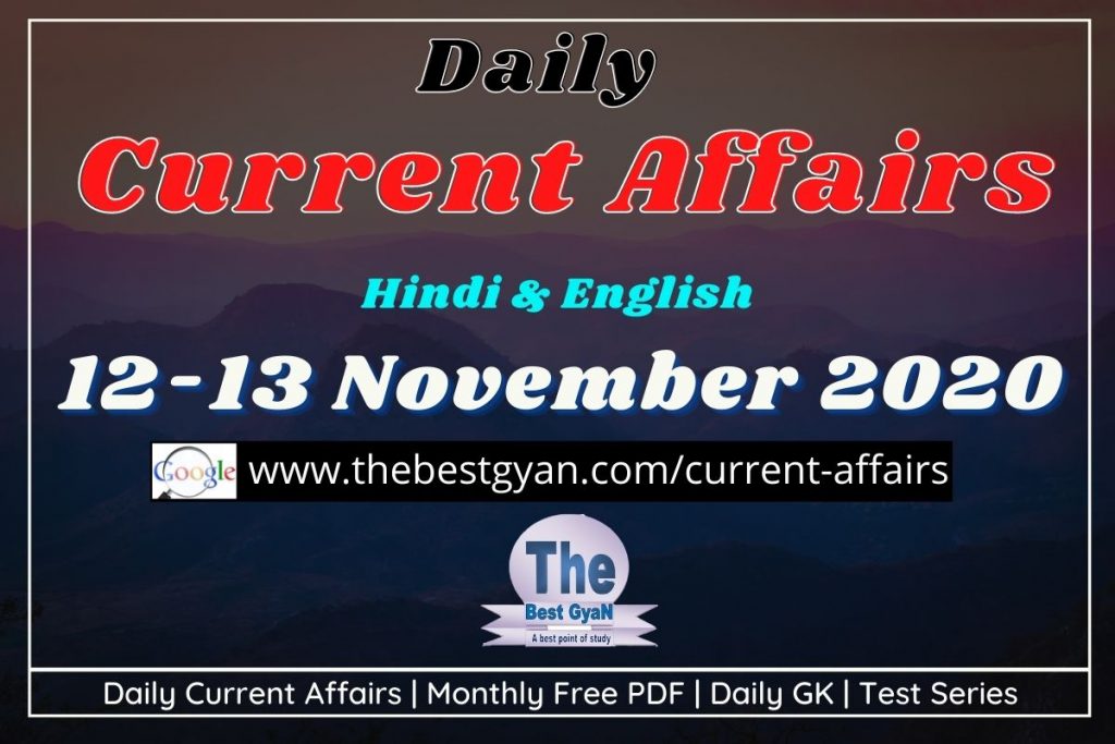 Daily Current Affairs 12-13 November 2020 Hindi