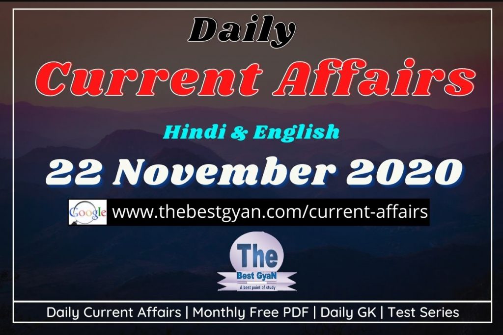 Daily Current Affairs 22 November 2020 Hindi & English