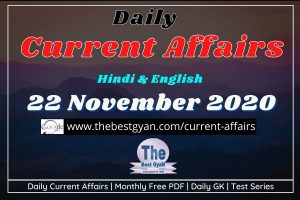 Read more about the article Daily Current Affairs 22 November 2020 Hindi & English