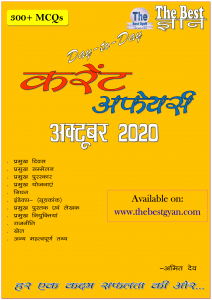 Current Affairs Oct. 2020