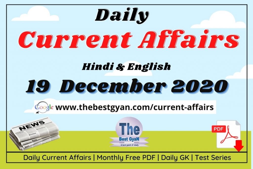 Daily Current Affairs 19 December 2020 Hindi & English