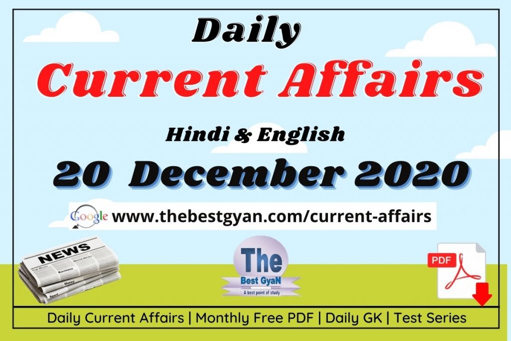 Daily Current Affairs 20 December 2020 Hindi & English