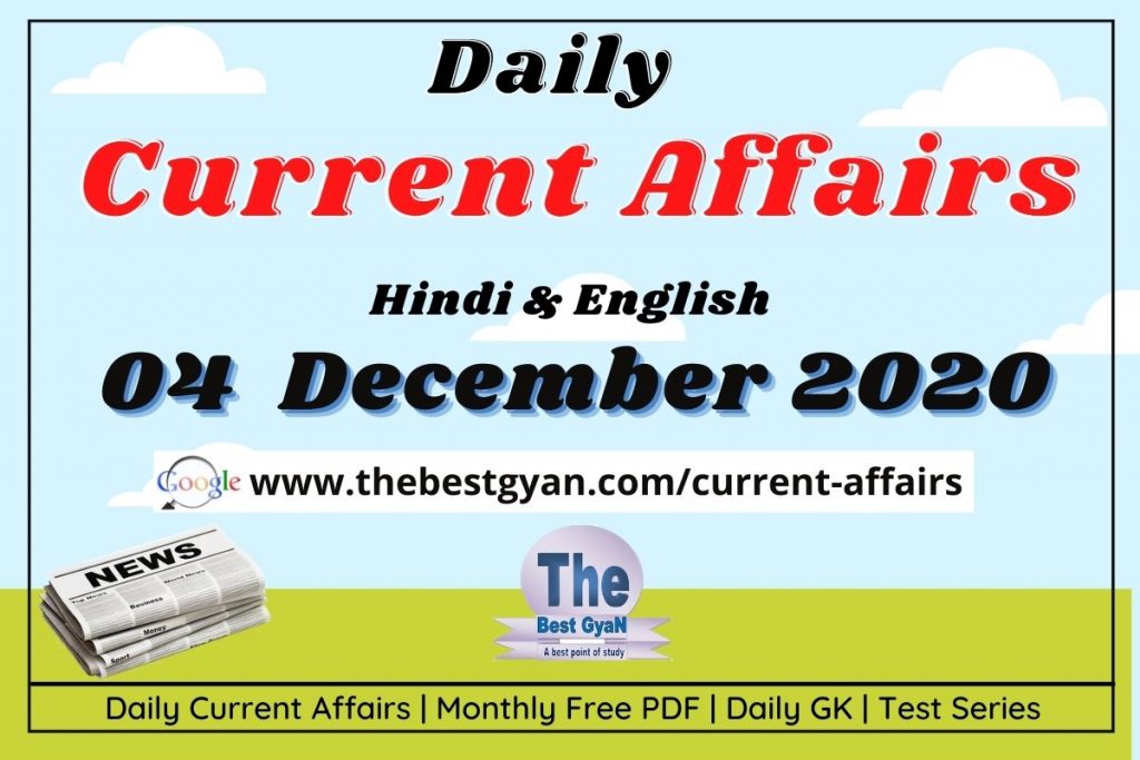 Daily Current Affairs 04 December 2020 Hindi & English