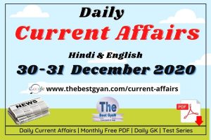 Read more about the article Daily Current Affairs 30-31 December 2020 Hindi