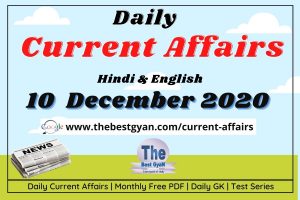 Read more about the article Daily Current Affairs 10 December 2020 Hindi & English