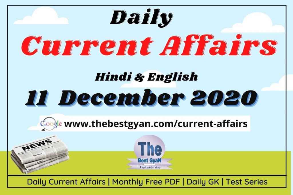 Daily Current Affairs 11 December 2020 Hindi & English