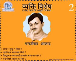 Read more about the article Chandrashekhar Azad: A Short Biography by Thebestgyan