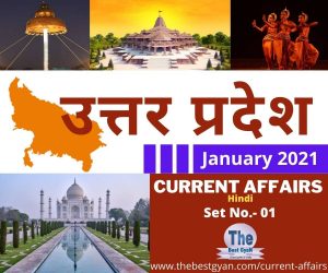 Read more about the article UP Current Affairs January 2021 : Set No.- 01