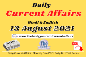 Read more about the article Daily Current Affairs 13 August 2021 Hindi