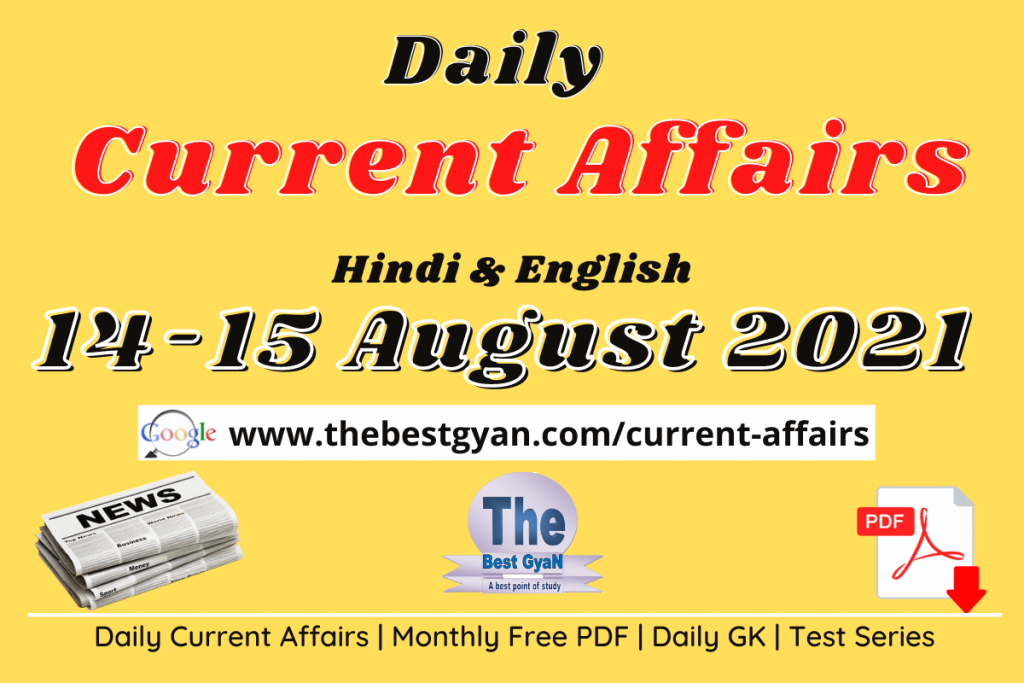Daily Current Affairs 14-15 August 2021 Hindi