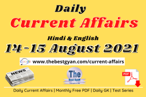 Read more about the article Daily Current Affairs 14-15 August 2021 Hindi
