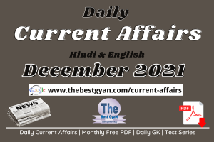 Read more about the article Current Affairs 01-31 December 2021 Hindi PDF