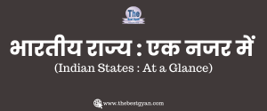 Read more about the article Indian States : At a Glance
