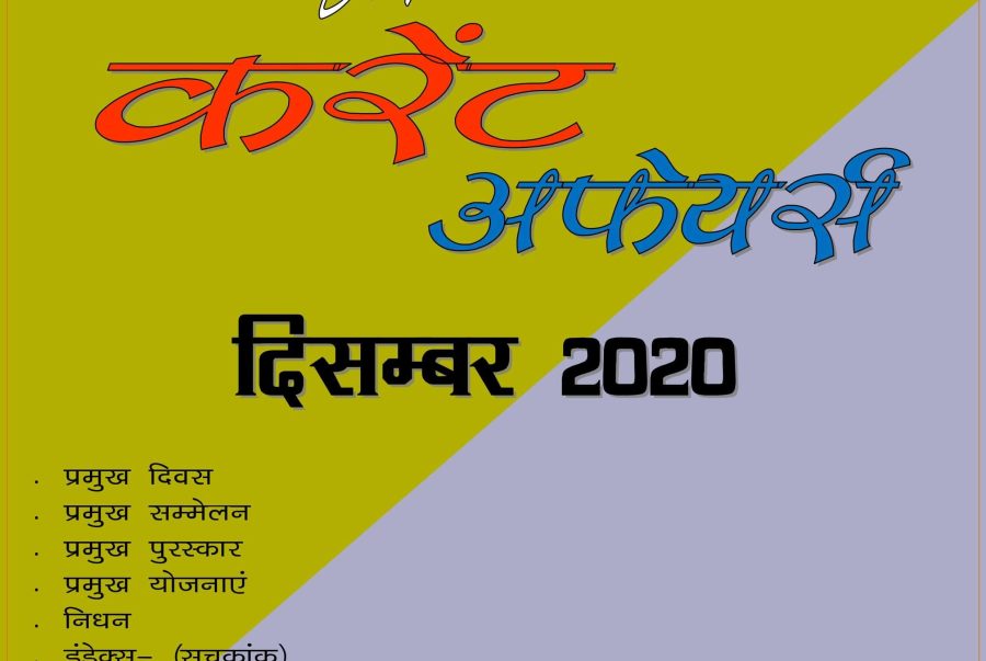 [PDF] December 2020 Current Affairs By Thebestgyan