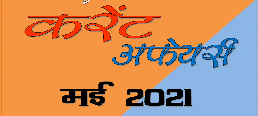 [PDF] Current Affairs May 2021 Hindi