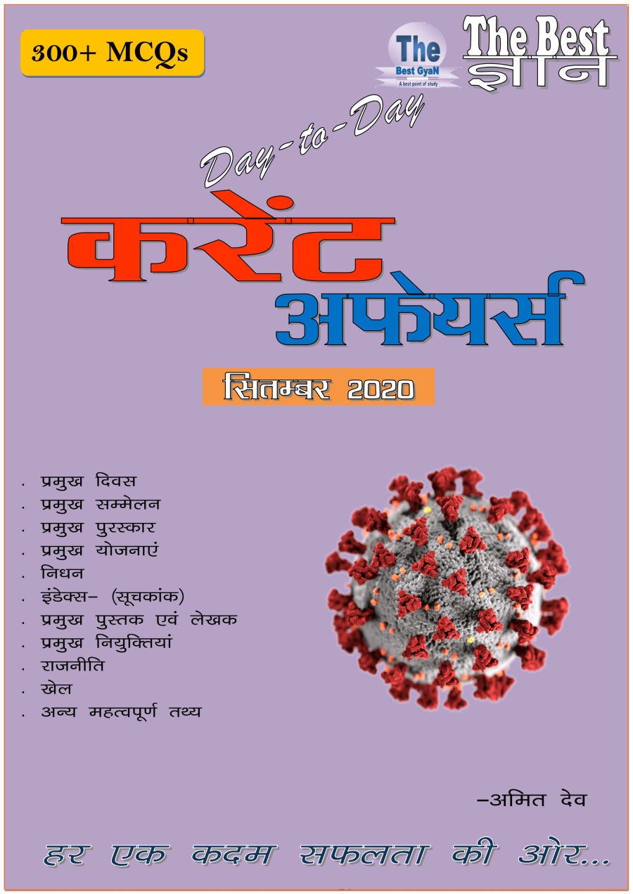 Current Affairs September 2020 Hindi PDF by The Best GyaN